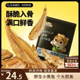 三只松鼠原味黄鱼酥250g  吮指香酥小黄鱼海味休闲追剧零食小吃
