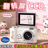 活石ccd照相机儿童3-6-12岁数码拍照玩具7-14岁5小女孩生日礼物迪士尼 玛丽猫【可拍23888张+补光+2.4寸翻转屏+变焦】礼盒 2026火的玩具小姑娘高清10岁18实用初高中生旅游专用
