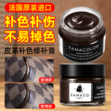 FAMACO皮革补色补伤膏皮衣包上色剂皮鞋刮划痕修复沙发汽车真皮座椅翻新 337深棕色