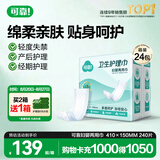 可靠（COCO） 妇婴两用巾 成人尿片尿垫加长大号日夜用卫生巾产妇巾 【410*150】整箱240片 尿垫