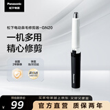 松下（Panasonic）电动鼻毛修剪器男士剃鼻毛器修剪鼻毛刮鼻毛修剪神器小巧便携 生日节日礼物送男士 GN20黑色