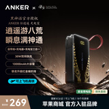 ANKER安克充电宝【3C认证|三合一随心充】可上飞机高铁带插头10000毫安能量棒自带线快充苹果小巧便携 【黑神话联名款】三合一充电宝|苹果17安卓适用