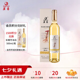 莫高（MOGAO）冰酒果酒 甜白葡萄酒 长相守甜酒微醺 500ml*1单支装