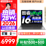 联想小新Pro16/小新16 2026年补贴15%轻薄笔记本电脑GT可选 AI元启高性能 学生手提办公本 标压酷睿 Ultra5 16G 1TB 2.5K+120Hz｜Pro16 定制 16英寸大屏