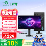泰坦军团26.5英寸 QD-OLED 五层串联镜面屏 4K 240Hz 满血DP2.1 硬件低蓝光 内置音箱 电竞显示器 G2785W