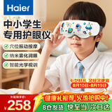 海尔（Haier）儿童眼部按摩仪雾化蒸汽眼罩青少年学生护眼仪点振热敷干眼润眼仪光训按摩器儿童节生日礼物HL-E3M