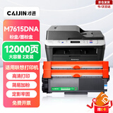 才进适用联想M7615DNA硒鼓m7615dna打印机粉盒易加粉墨盒鼓架套装晒鼓一体机激光多功能碳粉 联想7615dna粉盒