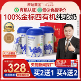 原始黄金新疆金标四有机纯骆驼奶粉1罐300g正品无蔗糖驼乳中老年儿童成人