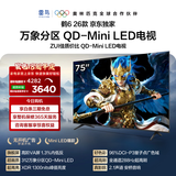 FFALCON雷鸟【会员卡+安装套装】鹤6 26款 75英寸QD-Mini LED 安桥音响 288Hz高刷 平板电视机75R69A