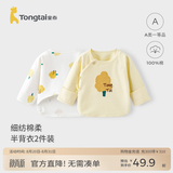 童泰新生儿半背衣婴儿衣服四季0-3个月初生宝宝纯棉上衣和尚服2件装 黄色小树(精梳纯棉) 52 码(建议0-2个月身高50-55cm)