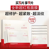 玉兰油（OLAY）全新超红瓶面膜5片抗皱紧致补水保湿护肤品七夕情人节礼物送女友