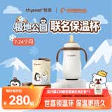 世喜婴儿小月龄保温杯7个月以上奶瓶哈尔滨极地公园联名款儿童水杯