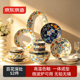 京东京造 碗盘餐具整套 碗具碟子套装乔迁送礼 百花深处52头