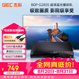 杰科（GIEC）BDP-G2805蓝光播放机 dvd播放机 影碟机 cd机播放器 高清硬盘 碟片光盘播放机 1080P高清播放