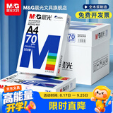晨光（M&G）a4打印纸a4复印纸a4纸a4纸70g/80g单包双面打印纸整箱白纸草稿纸学生办公用纸a3打印纸 70g 蓝晨光 A4 500张