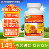 TRUNATURE叶黄素玉米黄素胶囊玉米黄质Lutein 美国游离型叶黄素缓解眼疲劳 25mg 140粒*1瓶