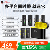 好牧人【二拖四多平台同用】无线领夹直播麦克风手机抖音带货收音麦拍短视频短剧AI降噪苹果安卓用2麦4收