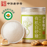 方家铺子 中华老字号有机白砂糖500g食糖罐装食糖烘焙调味糖水伴侣