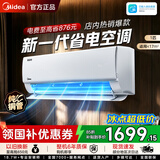 美的（Midea）空调挂机 2026新款酷省电二代 新一级能效变频冷暖家用节能空调 制冷制热都省电 以旧换新家电补贴 酷省电 1匹 一级能效酷省电 节能24%