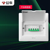 公牛（BULL）配电箱 8回路空开强电箱 家用终端配线箱白色盖板LX5-8s