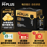 蒙牛M-PLUS每日蛋白15g原生高蛋白全脂牛奶250ml×10包 送礼礼盒mplus