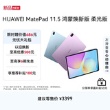 HUAWEI MatePad 11.5 鸿蒙焕新版 柔光版 华为平板电脑 鸿蒙AI 学生平板儿童学习机 12G+256G 深空灰