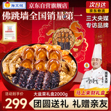 海文铭正宗大盆菜佛跳墙中秋礼盒 2000g加热即食海参花胶虾家宴源头直发