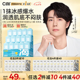 C咖【王一博同款】补水面膜*5深层保湿修护肌底免洗睡眠涂抹七夕礼物