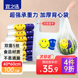 宜之选塑料袋加厚40*60cm100只背心袋大号笑脸袋食品打包袋方便袋马夹袋