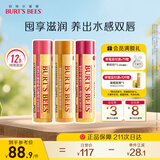 伯特小蜜蜂（Burt's Bees）润唇膏组合天然保湿滋润补水冬生日礼物男女生葡萄柚+红石榴+蜂蜜