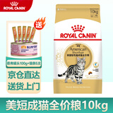 皇家猫粮10kg英短猫粮成猫粮布偶美短波斯虎斑蓝猫国产全价猫粮通用粮 ASA31美国短毛猫成猫猫粮10kg