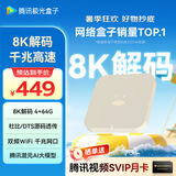 腾讯极光盒子6 8K智能网络电视机顶盒 4+64G高配 千兆网口 高清HDR10+ 双频WiFi 蓝牙语音遥控