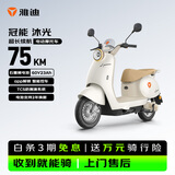 雅迪冠能沐光电动摩托车【可每月分期】60V23Ah超长续航智能轻便两轮官方通勤电瓶车 珠光白