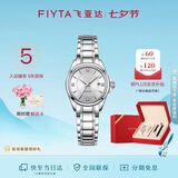 飞亚达（FIYTA）经典“白月光”机械钢带女表皮带礼盒 节日礼物送女友