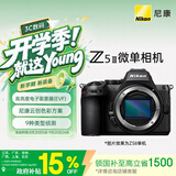 尼康（Nikon）Z5II江苏广东上海北京吉林广西地址85折全画幅微单相机 尼康云创 电影级色彩 Z52/Z5