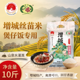 挂荔 增城丝苗米 10斤 地标产品 +丝麦耘面粉5斤全麦粉 