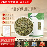 禾沐康 罗布麻叶150克 中药饮片 平肝安神 清热利水 中药材