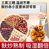 福东海麸炒赤小豆红豆薏米茶包 芡实茯苓三蒸三晒祛寒凉湿轻盈气脾胃茶