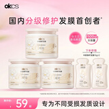 OKCS分级修护发膜白玉兰限定款500g轻度 原生发蛋白矫正护发素