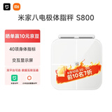 米家小米智能八电极体脂秤S800 体重管理家用体重秤电子秤双频精准检测 蓝牙连接/支持安卓&iOS/双接
