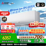 三菱电机空调 菱之感 1.5匹 一级能效 外机双排纯铜管 WiFi全域慧眼Plus人感AI挂机 国家补贴 MSZ-KY12VFK