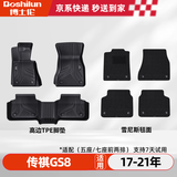 博士伦TPE汽车脚垫适用于传祺GS8/17-21款五座脚垫定制毯面