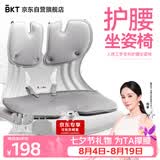 BKT护腰坐垫久坐汽车腰靠垫办公室人体工学护腰坐姿椅七夕礼物送男友