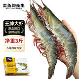 卖鱼郎先生原装进口超大王牌大虾厄瓜多尔白虾20/30规格 净重3斤30-45只/盒