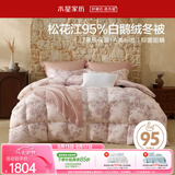 水星家纺羽绒被95%白鹅绒被子冬季加厚被芯宿舍单人南法150×210cm-650g