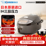 象印（ZO JIRUSHI） 象印电饭锅 电饭煲家用5-8个人 日本原装进口 三段压力 IH电磁加热 微电脑智能预约电饭煲 NP-ZAH10C-TD深棕(3-8人份) 3L