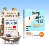 面向未来的养育：如何让孩子拥有创造力、协作能力、毅力和积极的心态