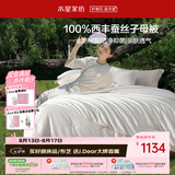 水星家纺蚕丝被100%柞蚕丝冬被子冬季子母被二合一被芯220×240cm约10.3斤
