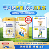 佳贝艾特（Kabrita）贝贝高700g+向扬倍护700g成长羊奶粉组合套装