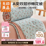 无印良品A类双层纱里外全棉夏被100%纯棉花被子 夏凉空调被芯 200*230cm